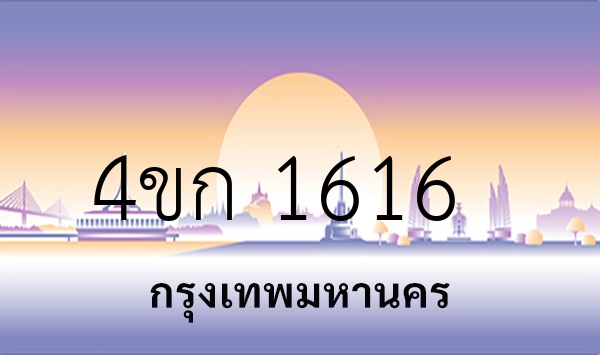 4ขก 1616